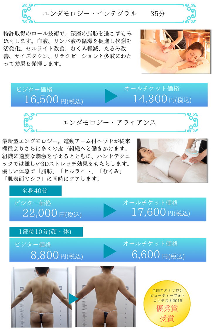 ボディエンダモロジー